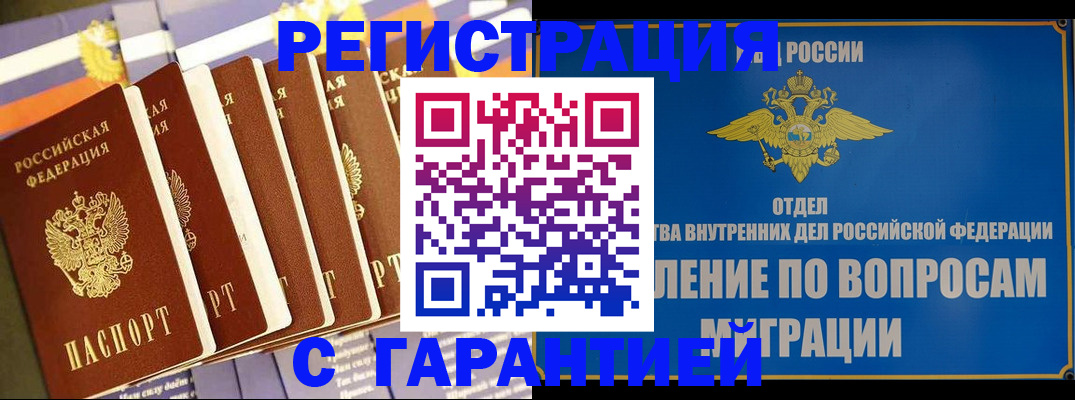 купить прописку в Красноуфимске
