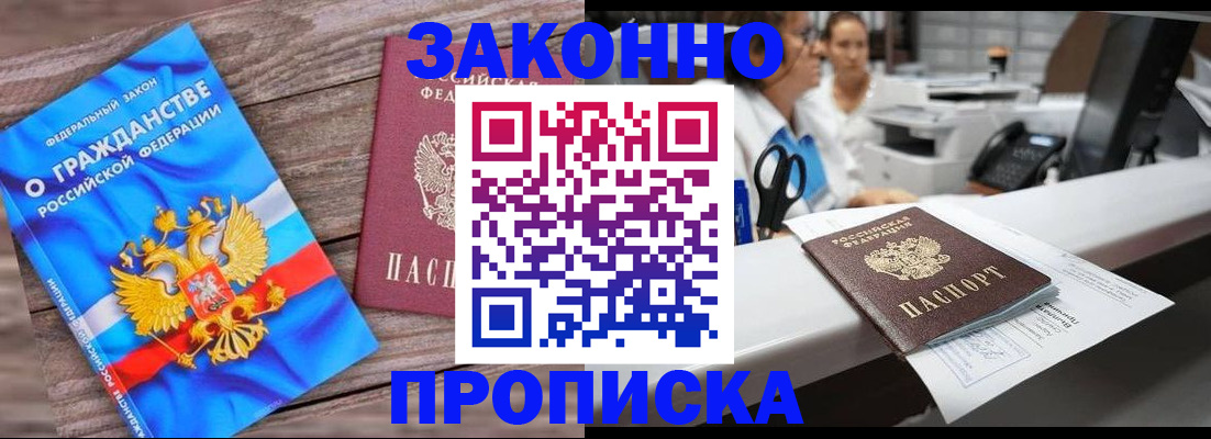 купить прописку в Красноуфимске